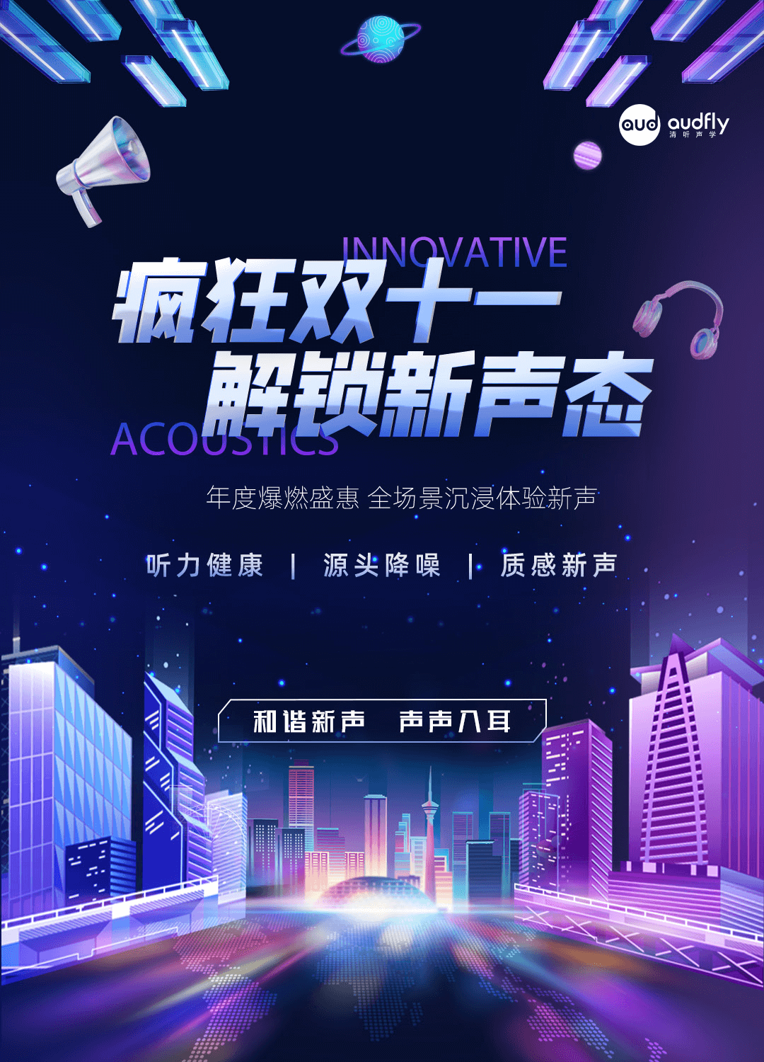 瘋狂雙十一，清聽聲學(xué)安靜操場系統(tǒng)、教室均衡聲場系統(tǒng)解鎖新聲態(tài)！