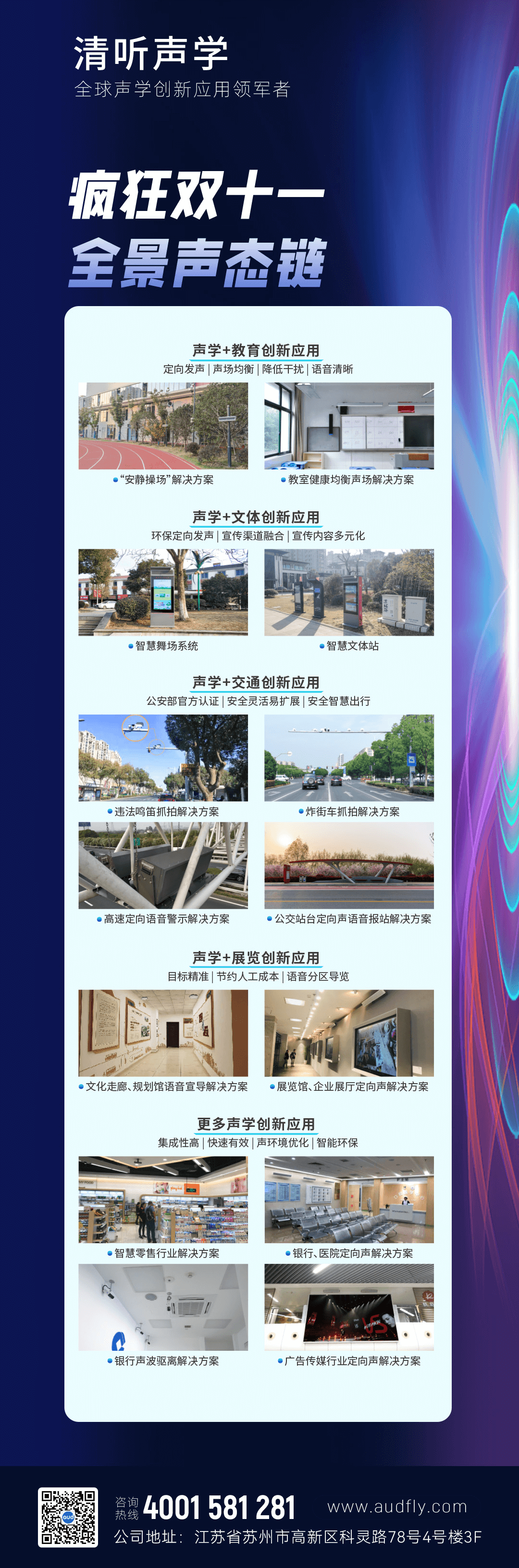 清聽聲學(xué)，全球聲學(xué)創(chuàng)新應(yīng)用領(lǐng)軍者