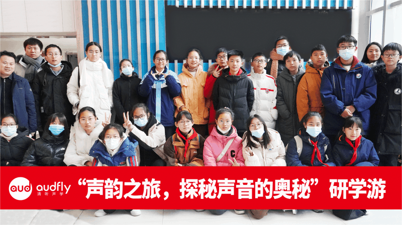 胥江實(shí)驗(yàn)中學(xué)生走進(jìn)全國聲學(xué)科普教育基地清聽聲學(xué)的活動(dòng)合照