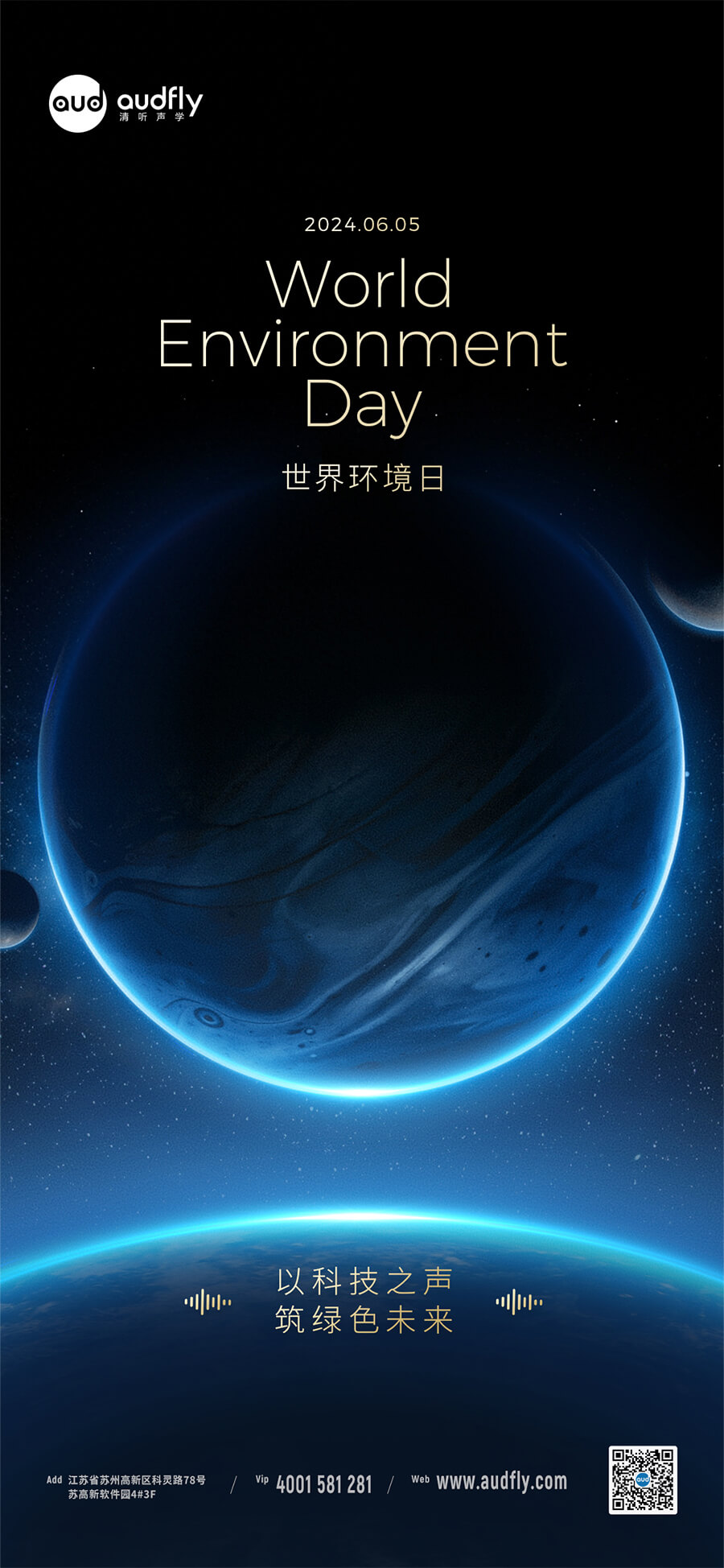 世界環(huán)境日 | 清聽聲學(xué)以科技之“聲” 筑綠色未來