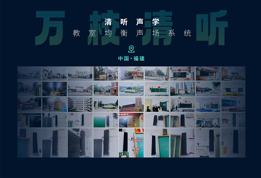 清聽聲學教室均衡音箱