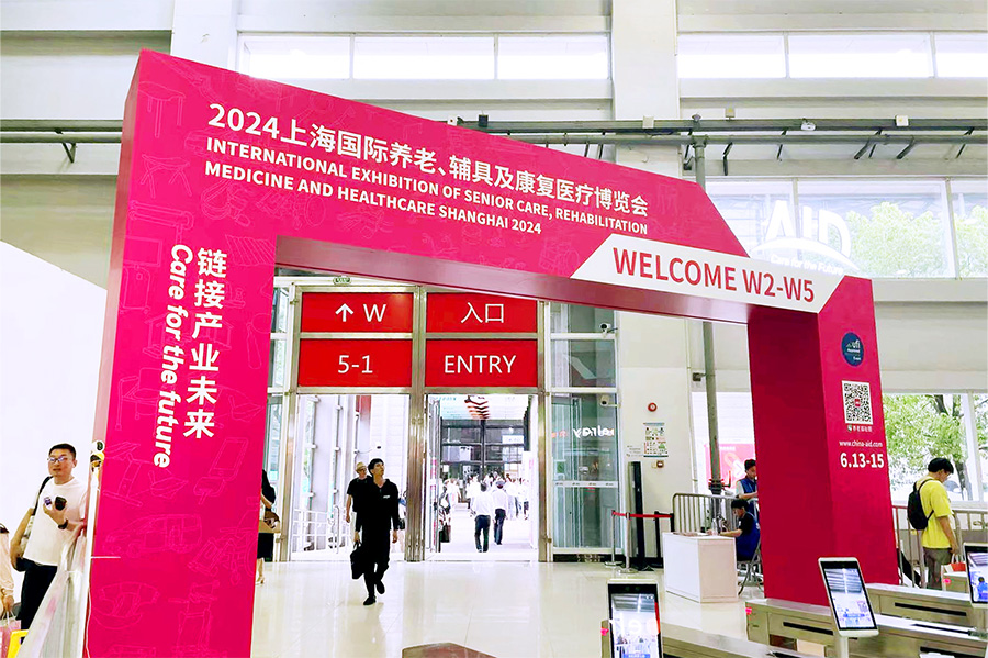上海國際養(yǎng)老、輔具及康復(fù)醫(yī)療博覽會(huì)在上海新國際博覽中心開幕