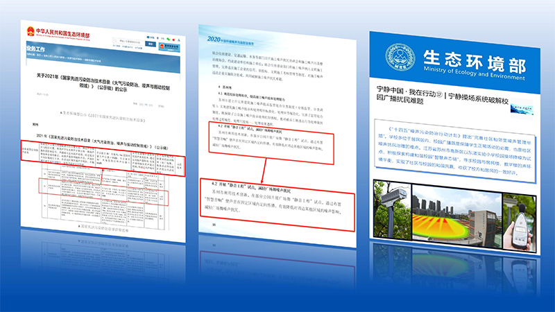 安靜操場(chǎng)創(chuàng)新工程解決方案