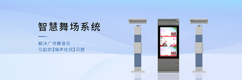 清聽聲學(xué)智慧舞場系統(tǒng)