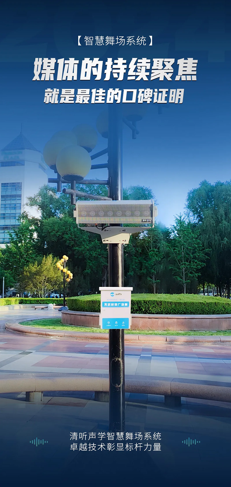 智能廣場舞設(shè)備