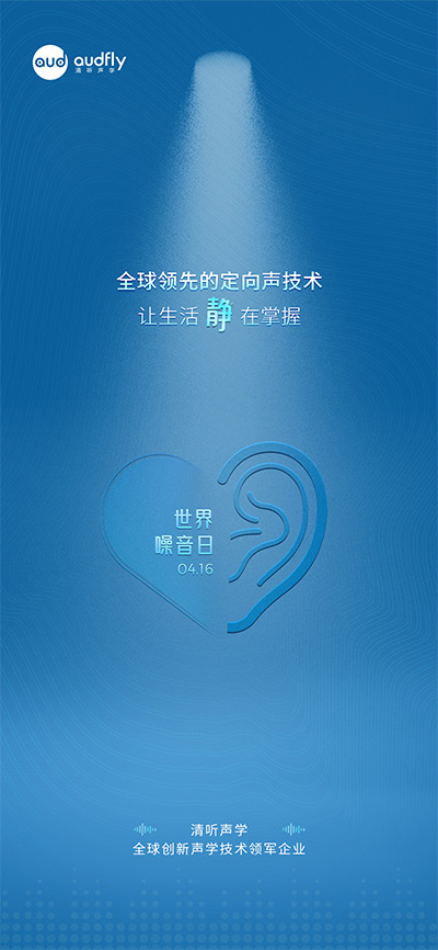 世界噪音日 | 從數據到科技 看清聽聲學定向聲技術如何破解城市噪聲危機