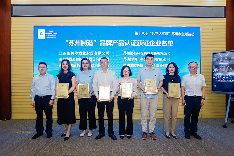 清聽聲學榮膺“蘇州制造”品牌認證 聲學創(chuàng)新實力再獲權威背書