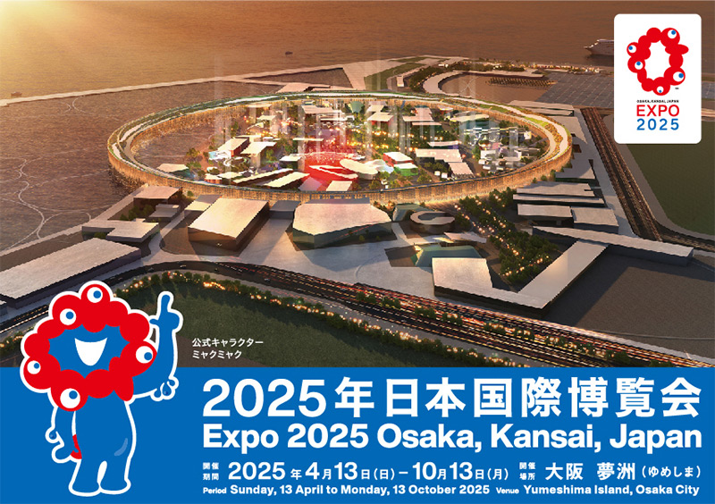 日本·2025大阪世博會(huì)