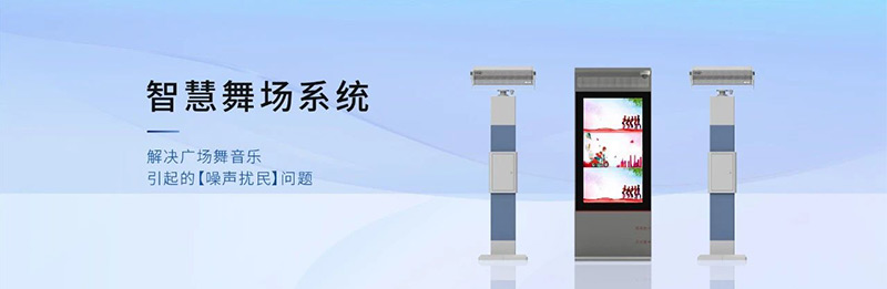 清聽(tīng)聲學(xué)智慧舞場(chǎng)系統(tǒng)