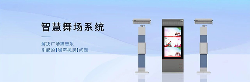 清聽聲學智慧舞場系統