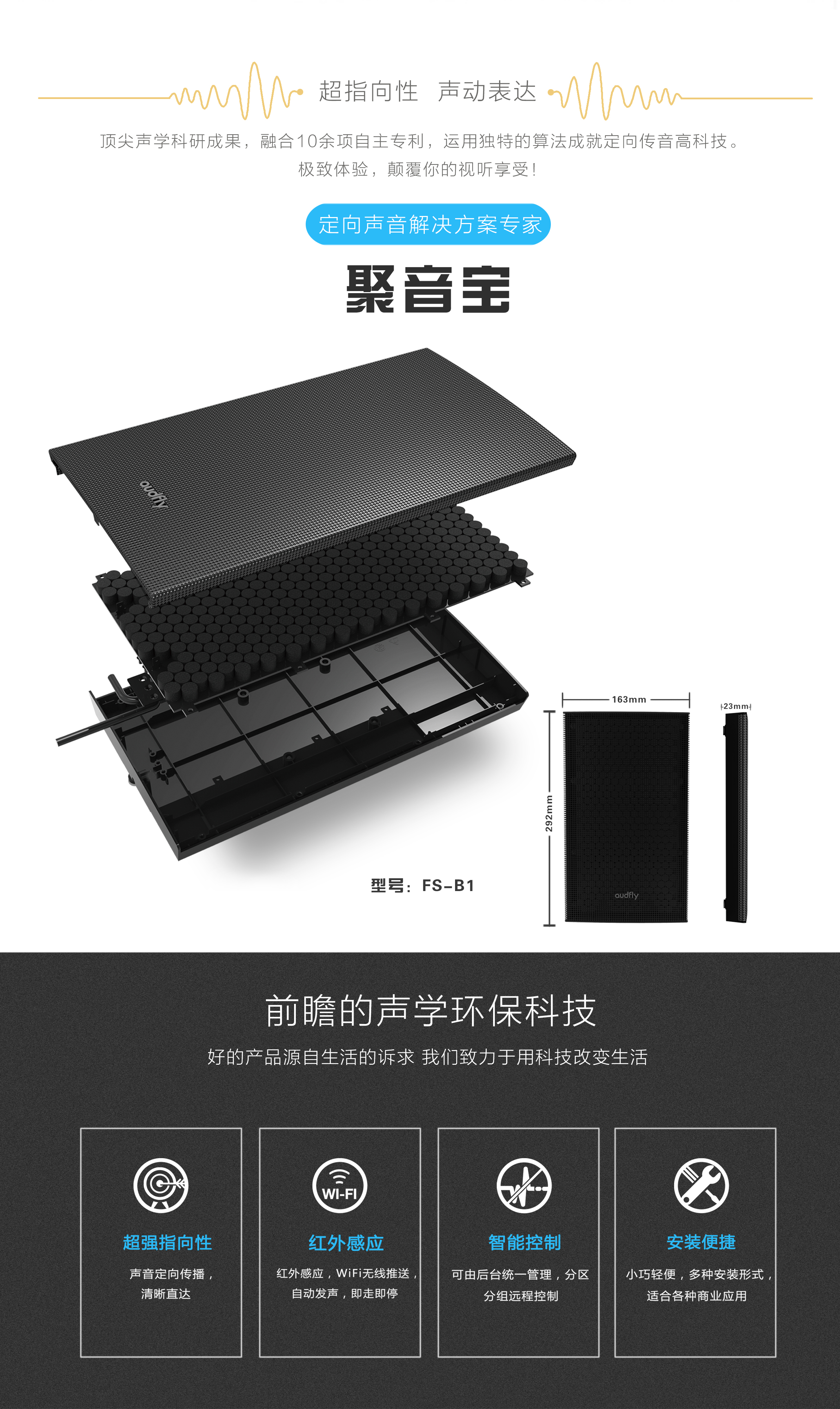 清聽聲學聚音寶