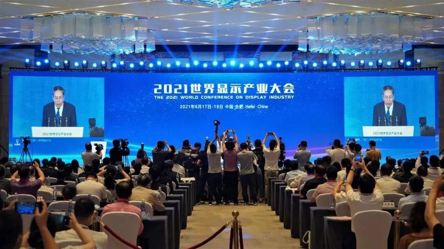 2021世界顯示產(chǎn)業(yè)大會日前在合肥舉行