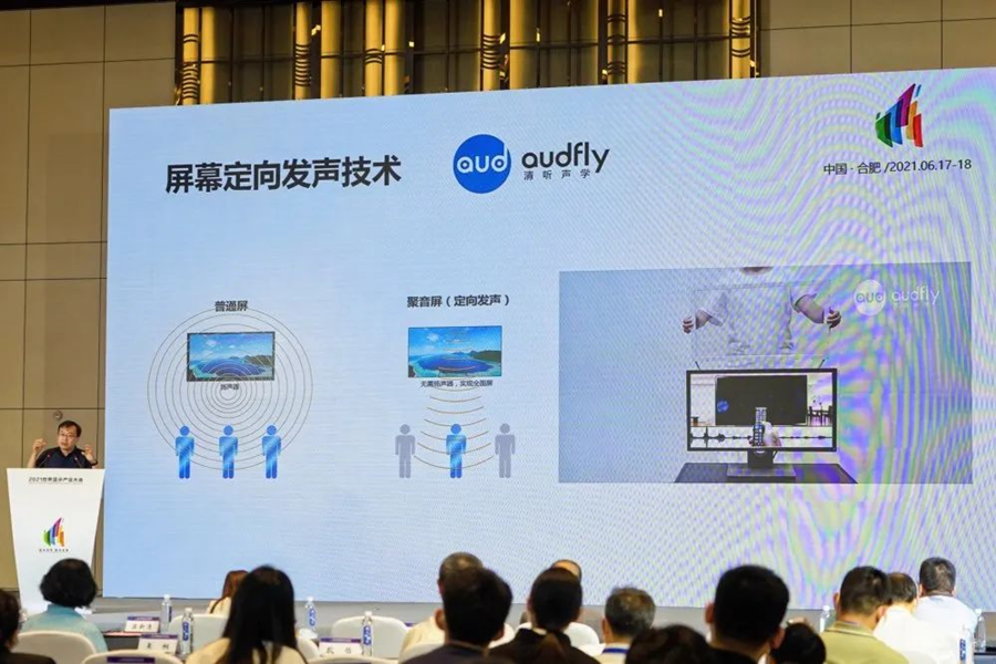 清聽聲學(xué)屏幕定向發(fā)聲技術(shù)亮相2021世界顯示產(chǎn)業(yè)大會