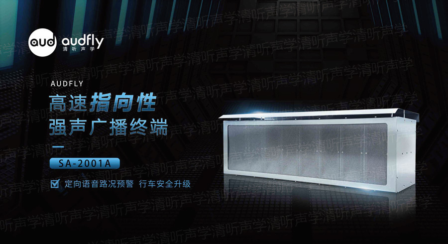 高速公路定向語音喊話警示系統(tǒng)