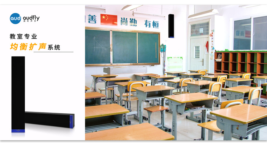 教室擴(kuò)聲設(shè)備