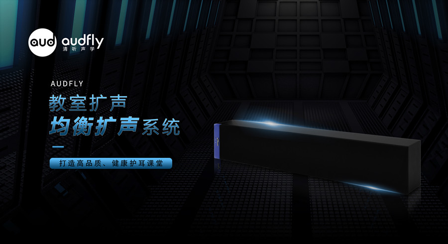 教室擴(kuò)聲系統(tǒng)