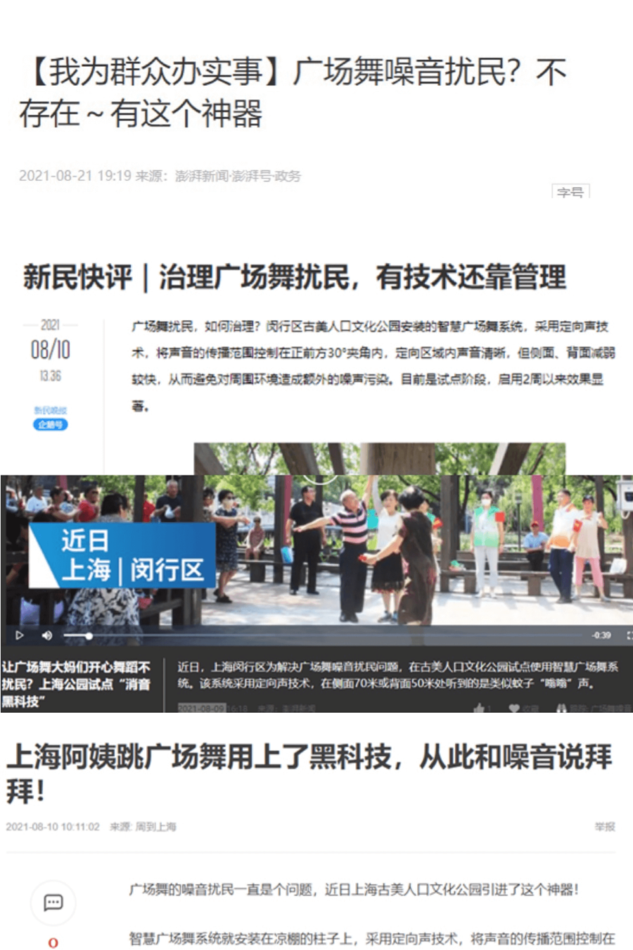 智慧廣場舞系統