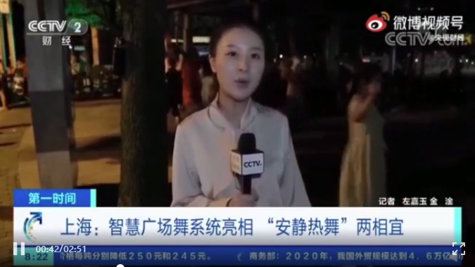 清聽聲學智慧廣場舞系統央視財經頻道報道