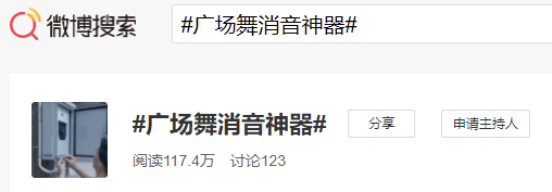 清聽聲學智慧廣場舞系統微博熱搜