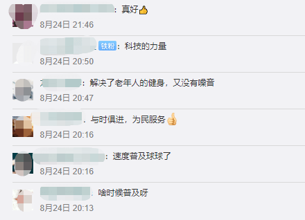 清聽聲學智慧廣場舞系統微博評論