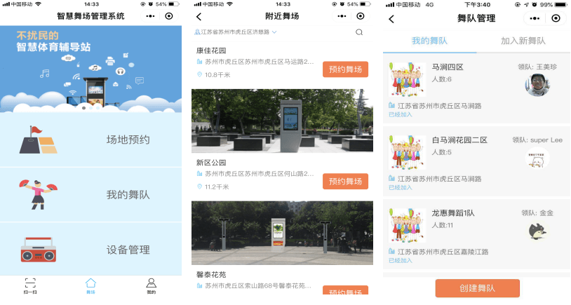 清聽聲學智慧廣舞場系統前端應用頁面圖