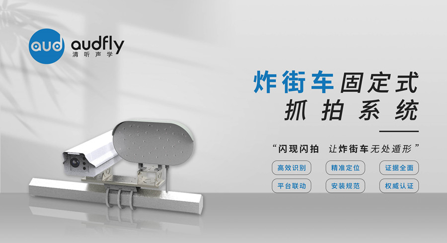 炸街車(chē)抓拍系統(tǒng)