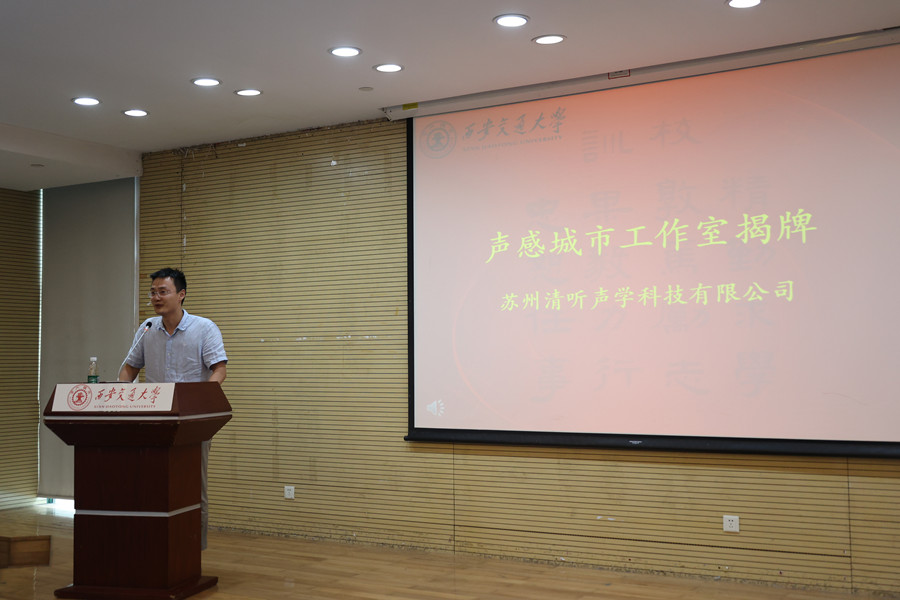 聽聲學(xué)代表匡正為“聲感城市工作室”揭牌