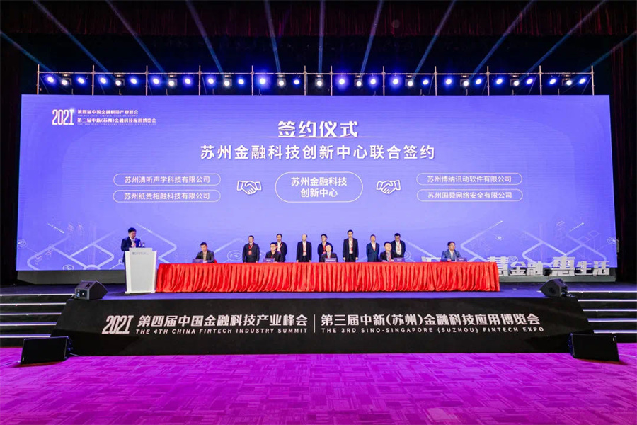 清聽聲學董事長栗振、蘇州銀行xx簽署聯合實驗室合作協議