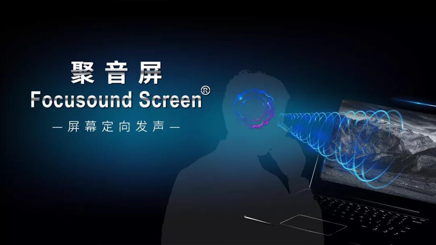 清聽聲學屏幕定向發聲技術