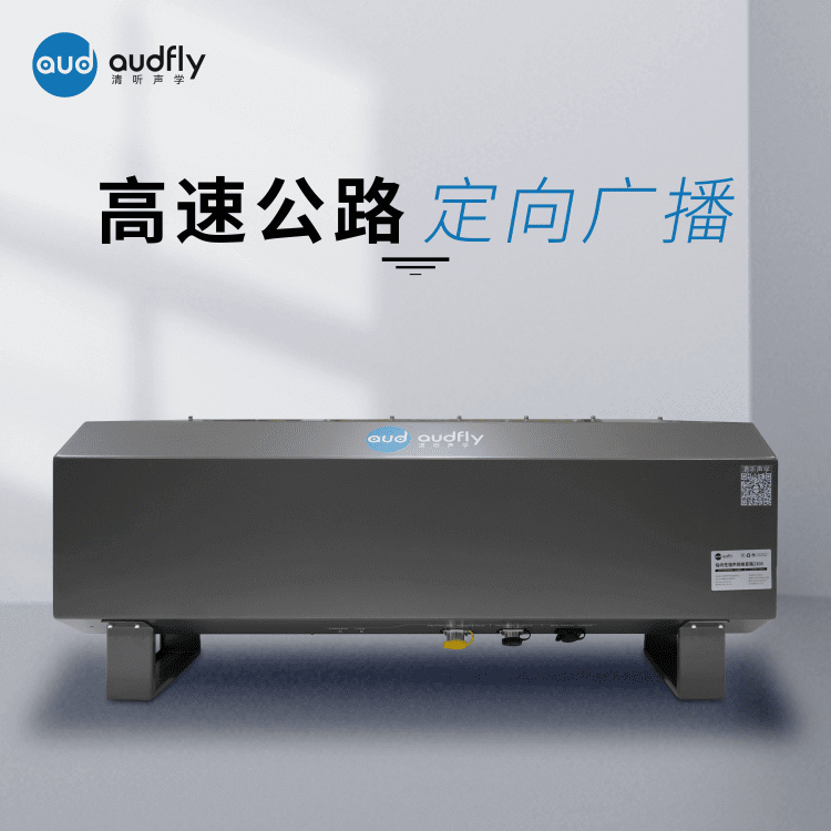 高速公路定向廣播系統