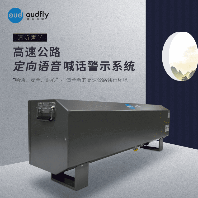 高速公路喊話系統(tǒng)