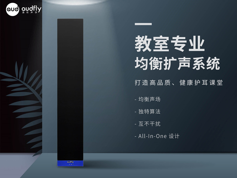 教師擴(kuò)音器