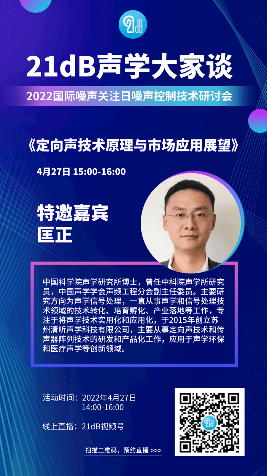 噪聲管控技術直播