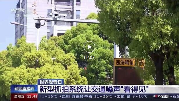 央視報道清聽聲學炸街車抓拍系統
