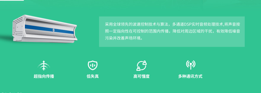 校園定向廣播系統(tǒng)