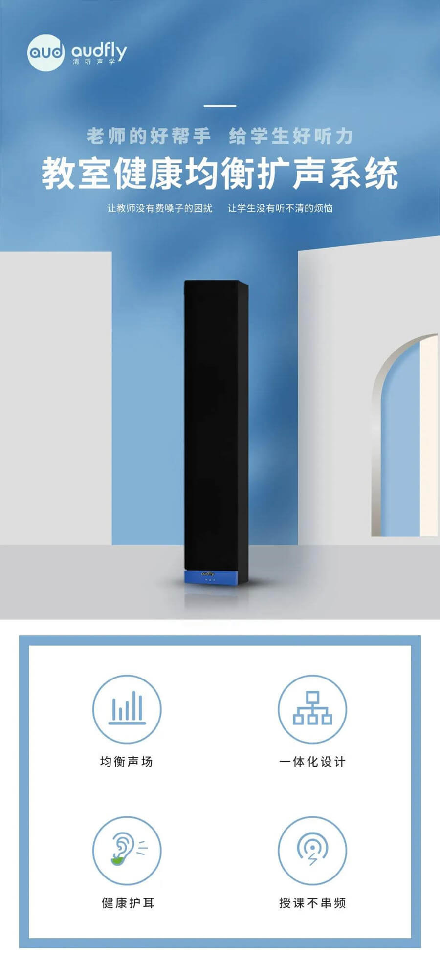 教室擴聲系統