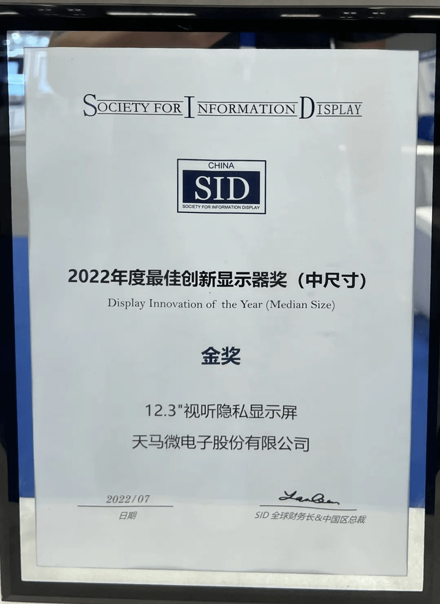 。清聽聲學(xué)與天馬微電子聯(lián)合開發(fā)的12.3