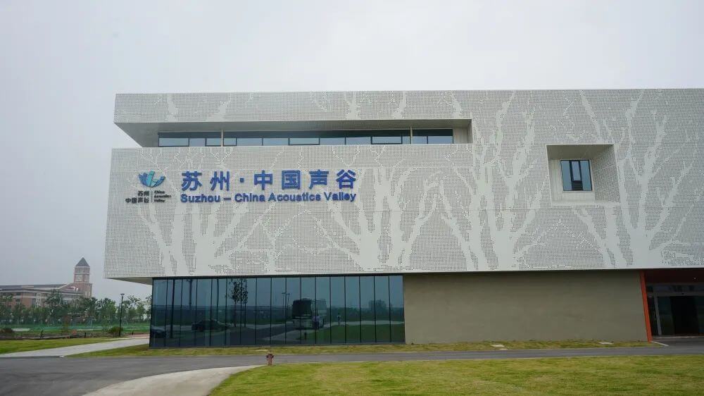 暑期聲學(xué)科普夏令營打卡蘇州聲谷 聆聽科技之音